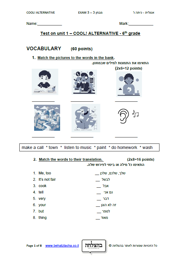 מבחן באנגלית לכיתה ו - Exam 3 , Unit 1 , Cool! Alternative , ECB

